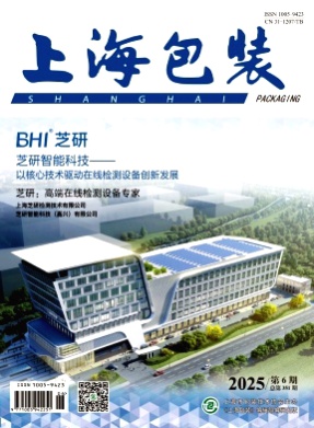 上海包装杂志